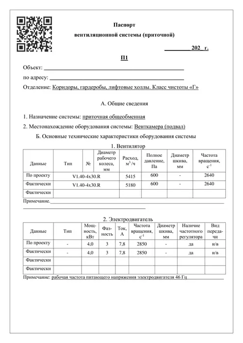 Общие данные объекта